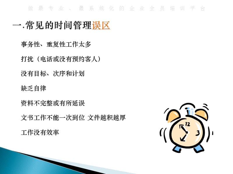 行政秘书时间管理.ppt_第2页