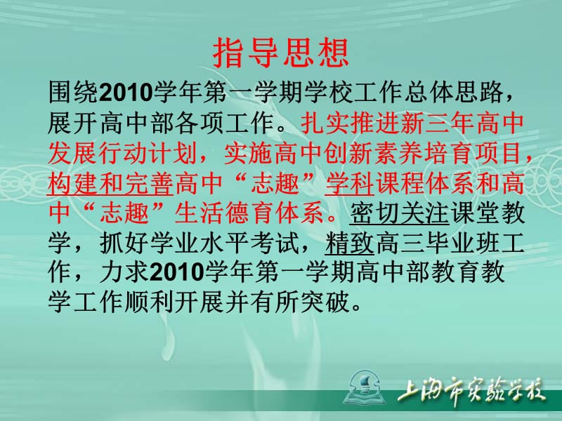 高中部部务会议.ppt_第3页