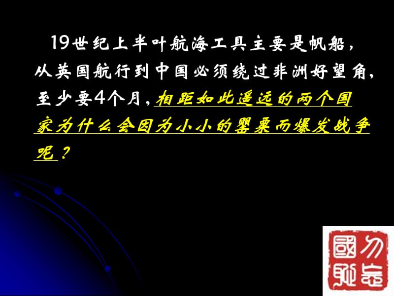 历史第课鸦片战争岳麓版必修一.ppt_第3页