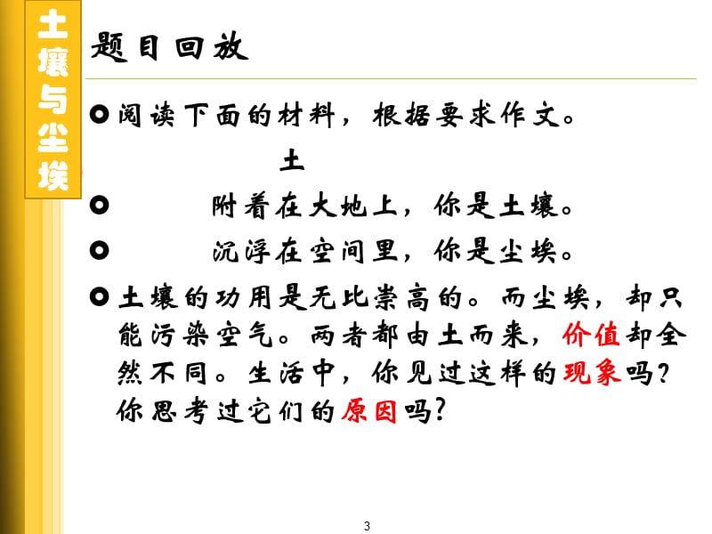 土壤与尘埃.ppt_第3页