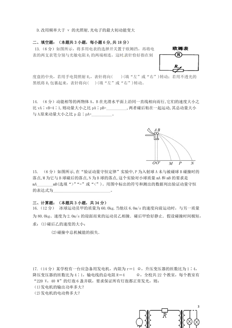 湖南省邵阳市邵东县2016_2017学年高二物理下学期期中试题理201708020194.doc_第3页