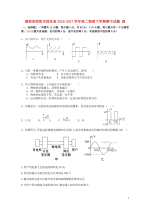 湖南省邵阳市邵东县2016_2017学年高二物理下学期期中试题理201708020194.doc