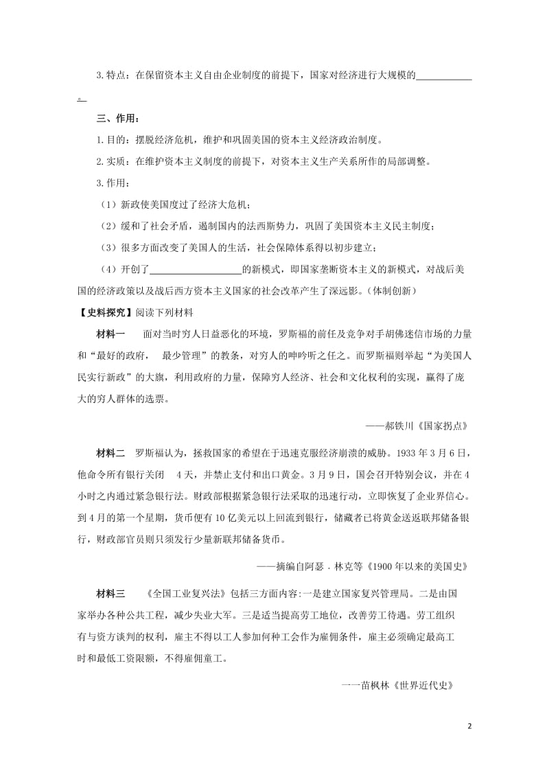 江苏省赣榆县高中历史专题六罗斯福新政与当代资本主义二罗斯福新政学案人民版必修220170805042.doc_第2页