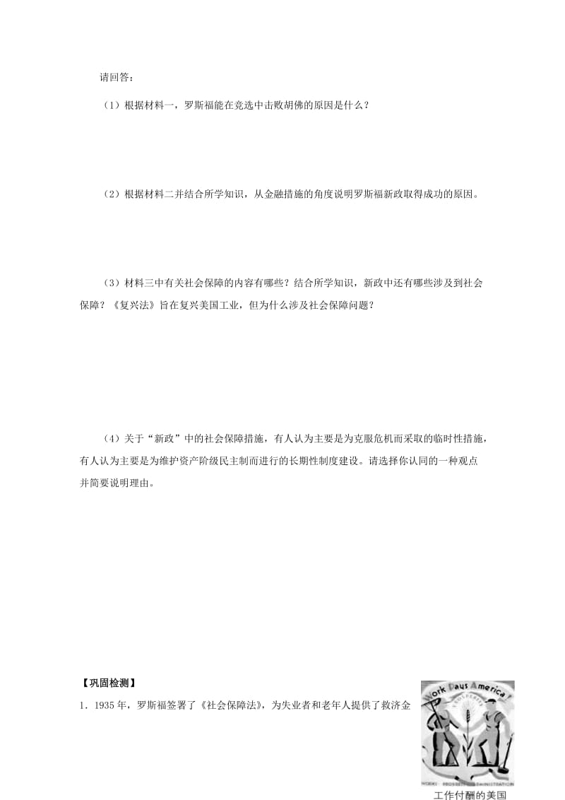 江苏省赣榆县高中历史专题六罗斯福新政与当代资本主义二罗斯福新政学案人民版必修220170805042.doc_第3页