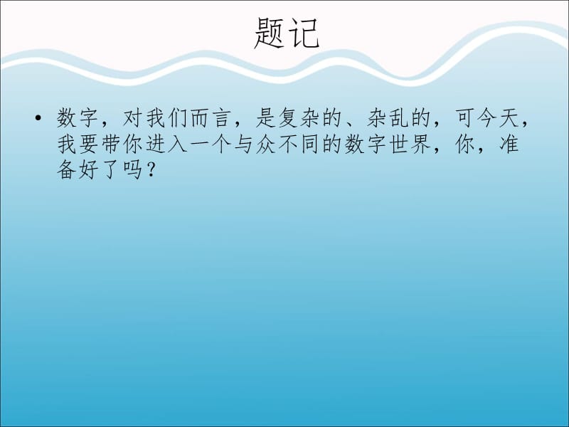 数倍数特征.ppt_第2页