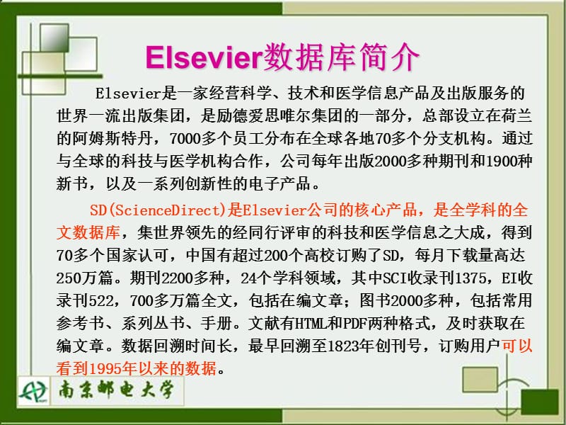 数据库检索指南ElsevierScienceDirect全文数据库.ppt_第2页