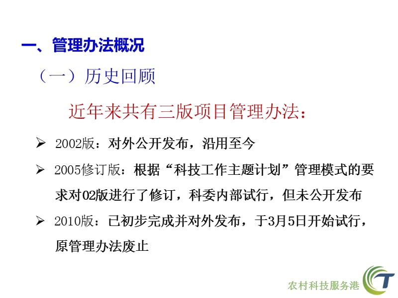 农村科技服务港2年4月ppt课件.ppt_第3页