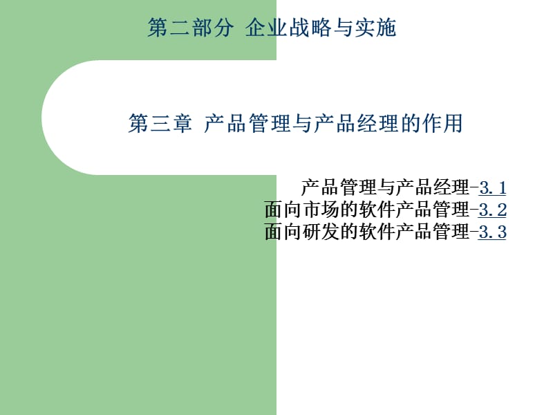 六讲信息系统的规划.ppt_第3页