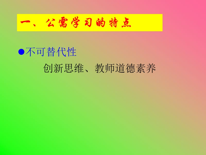 四期公需学习与考试业务培训203年月.ppt_第2页