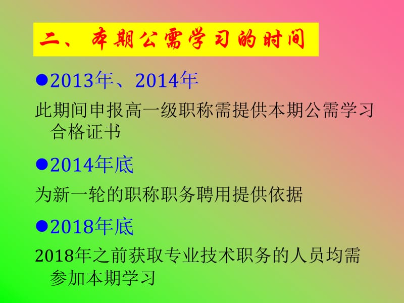 四期公需学习与考试业务培训203年月.ppt_第3页