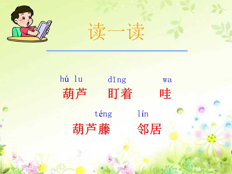 人教版小学语文二年级上册.ppt_第3页