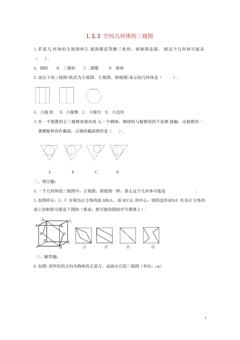 福建省莆田市高中数学第一章空间几何体1.2.2空间几何体的三视图练习无答案新人教A版必修220170.wps_第1页