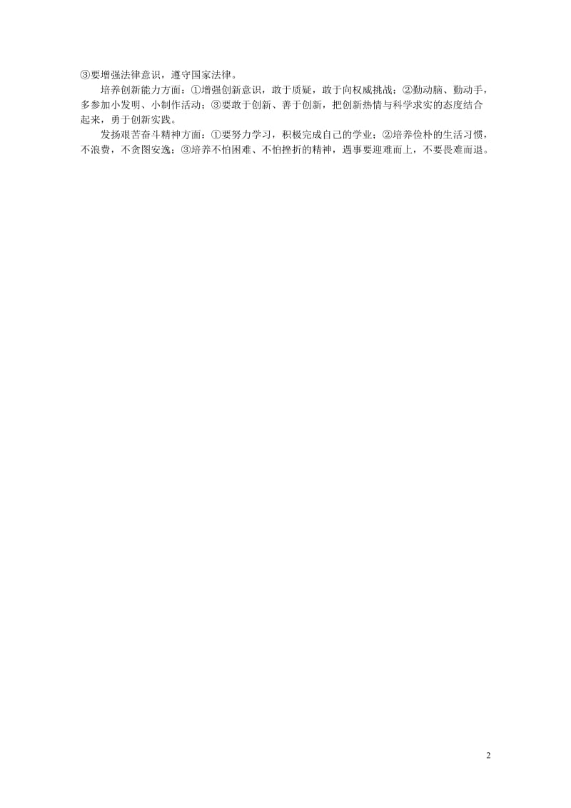 山西省2017中考政治第三轮活动建议2820170810121.doc_第2页