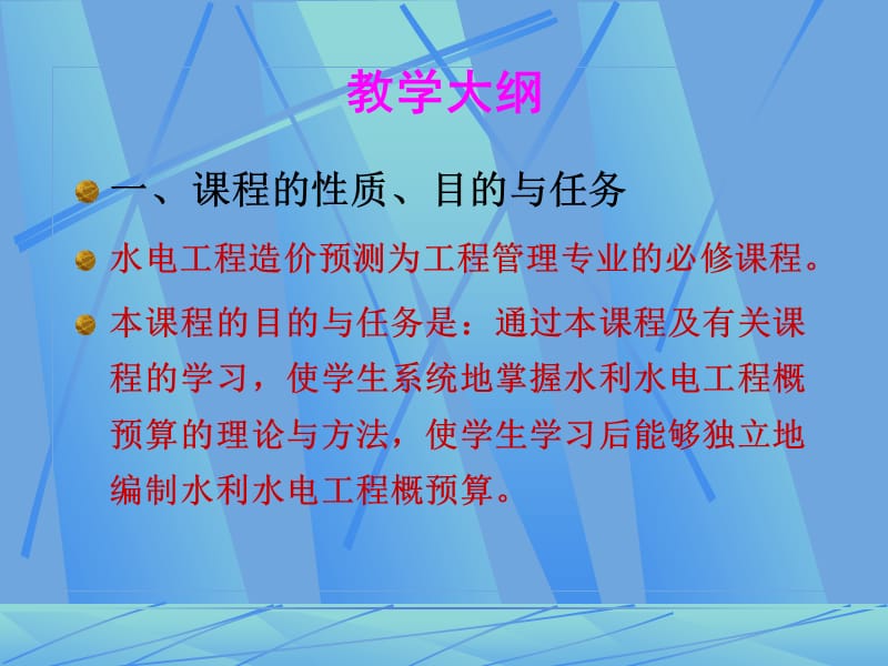 水利水电工程预算完整.ppt_第1页