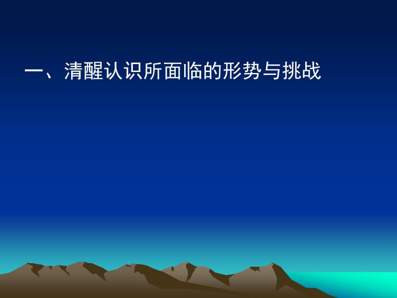 高中思想政治课教学策略的探究.ppt_第2页