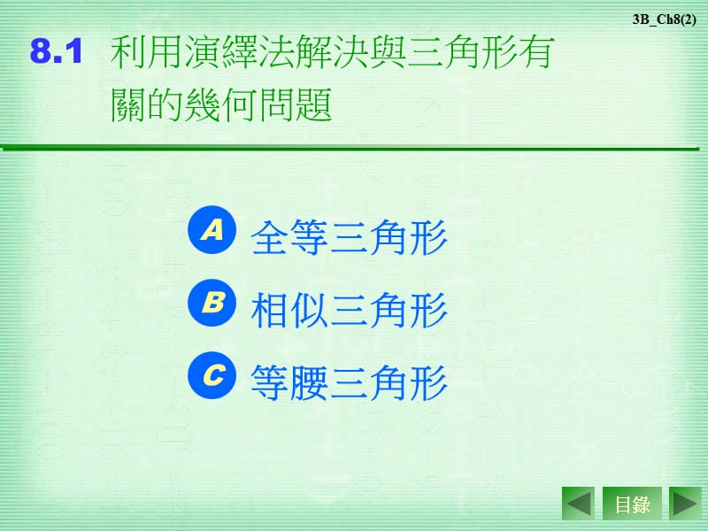 利用演绎法解决与三角形有关的几何问题.ppt_第2页