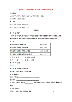 辽宁省本溪满族自治县高中地理第一章人口的变化1.3人口的合理容量学案无答案新人教版必修2201708.doc