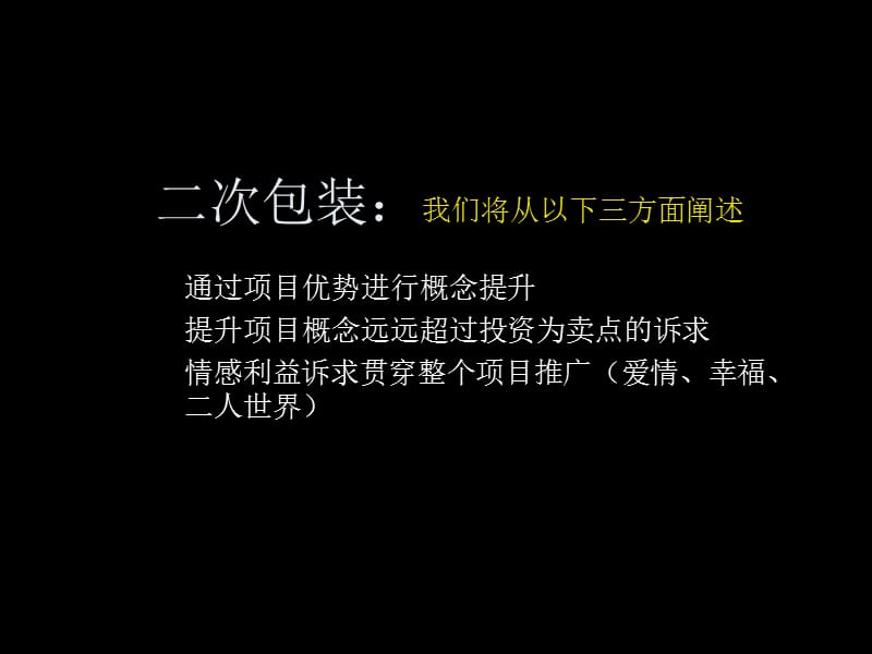 淄博市巴黎公寓整合推广提案.ppt_第3页