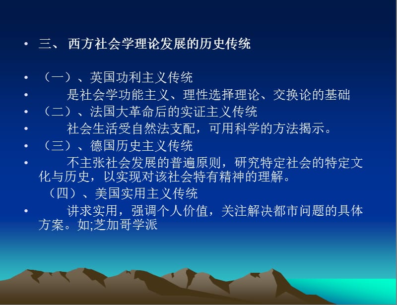 外国社会学理论.ppt_第3页