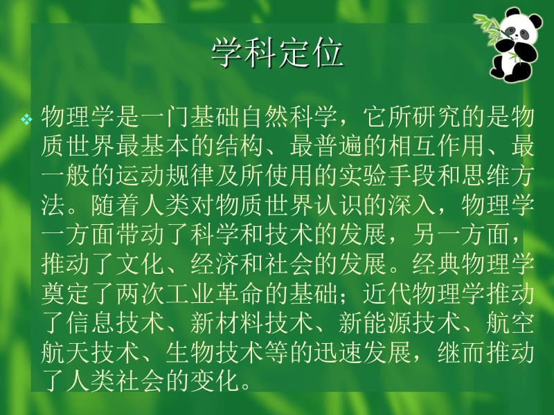 高中物理内容标准必修.ppt_第2页