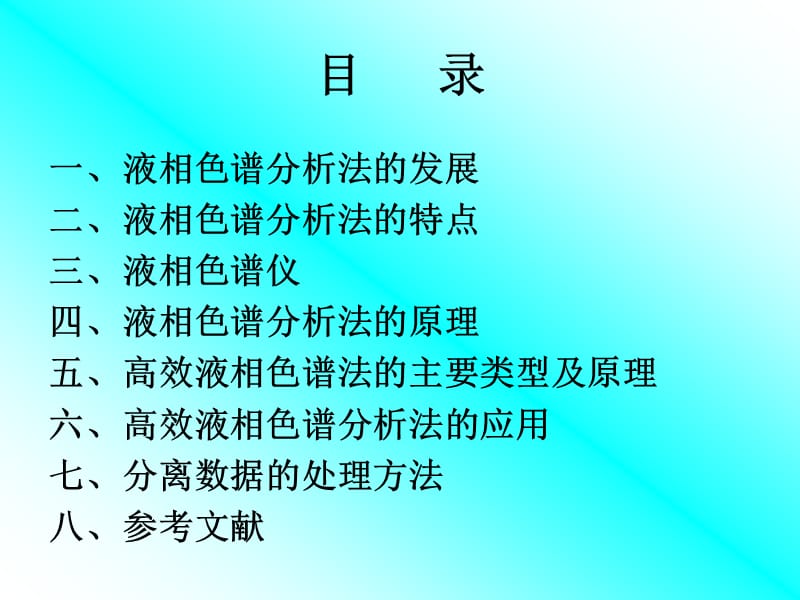 高效液相色谱法HPLC.ppt_第3页