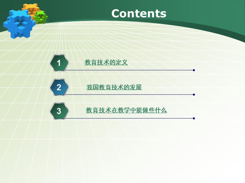 双阳区鹿乡镇丁家小学-范艳华.ppt_第2页