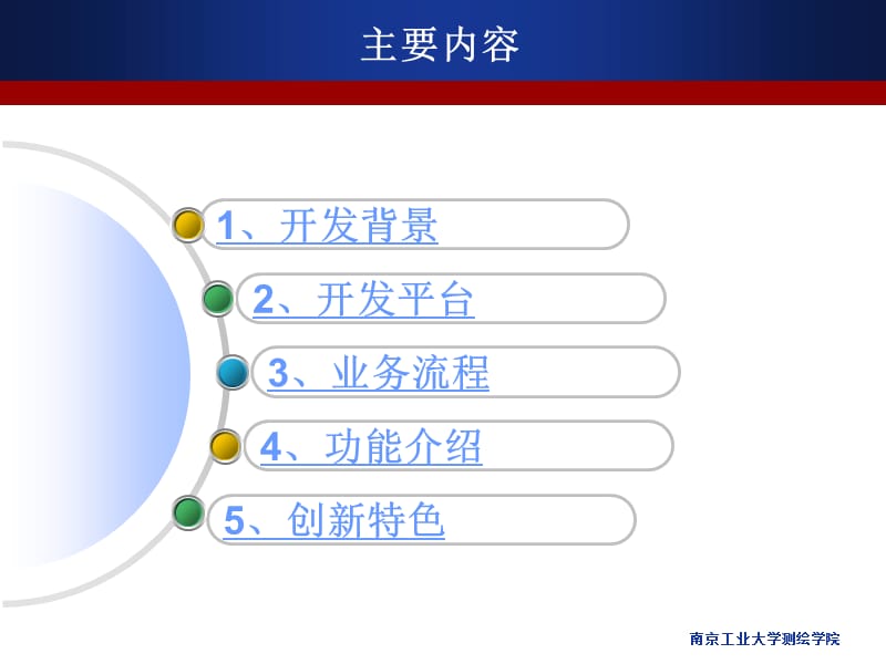 南京市地价动态监测与更新系统.ppt_第2页