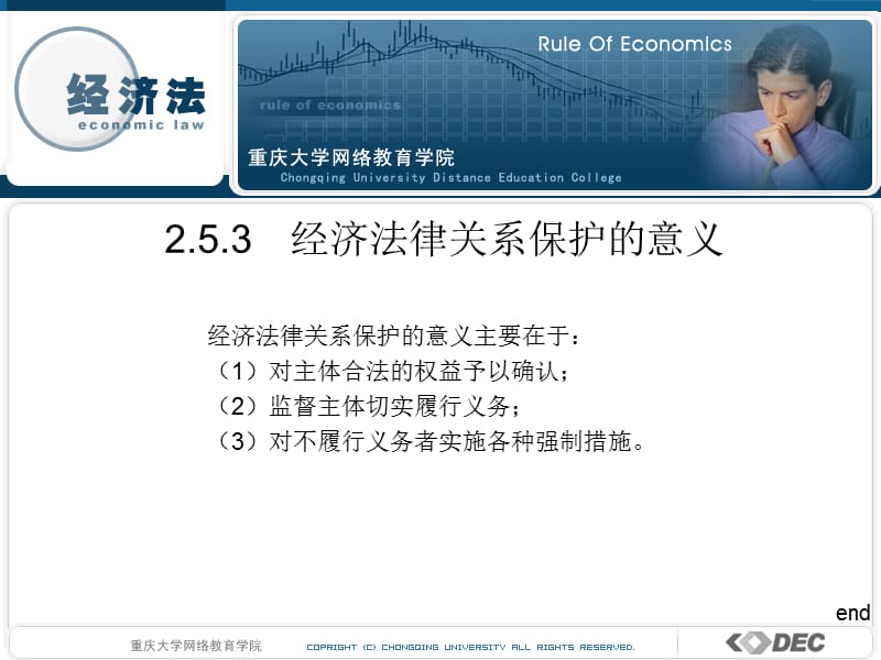 经济法律关系保护的意义.ppt_第1页