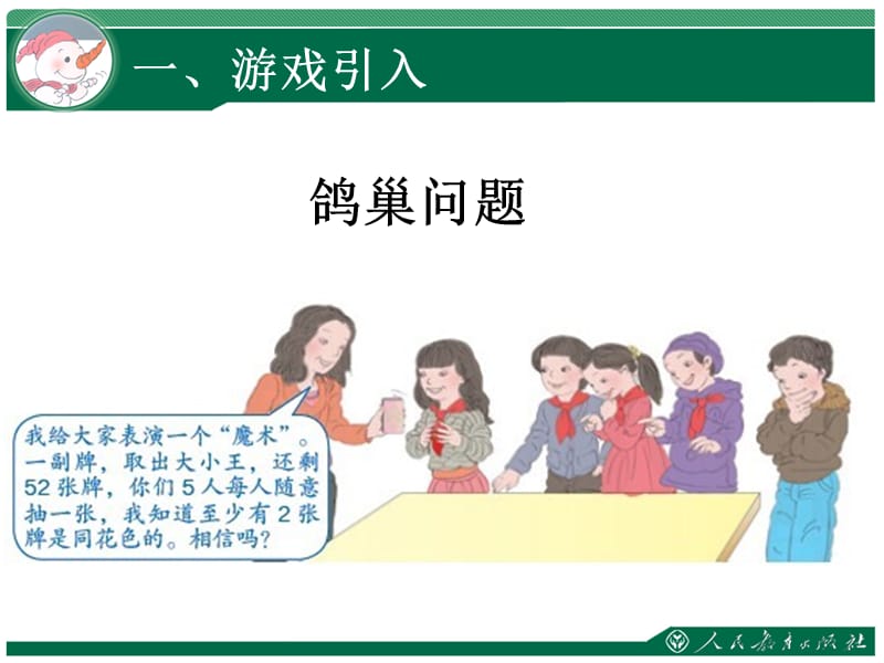 鸽巢问题一课件.ppt_第2页