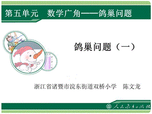 鸽巢问题一课件.ppt