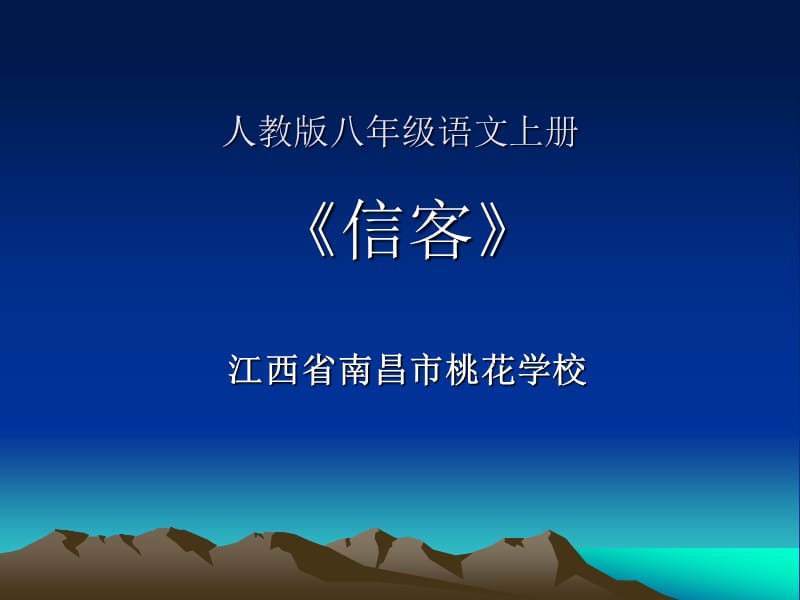 人教版八年级语文上册.ppt_第1页