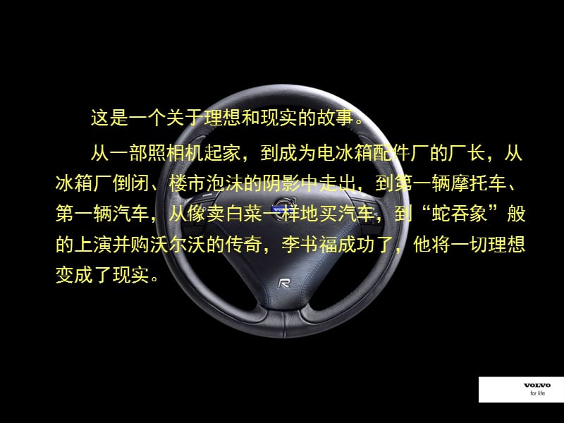 李书福现实主义的梦想家.ppt_第2页