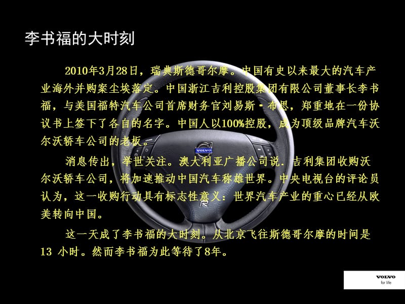 李书福现实主义的梦想家.ppt_第3页