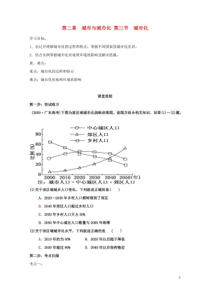 辽宁省本溪满族自治县高中地理第二章城市与城市化2.3城市化学案无答案新人教版必修2201708152.doc