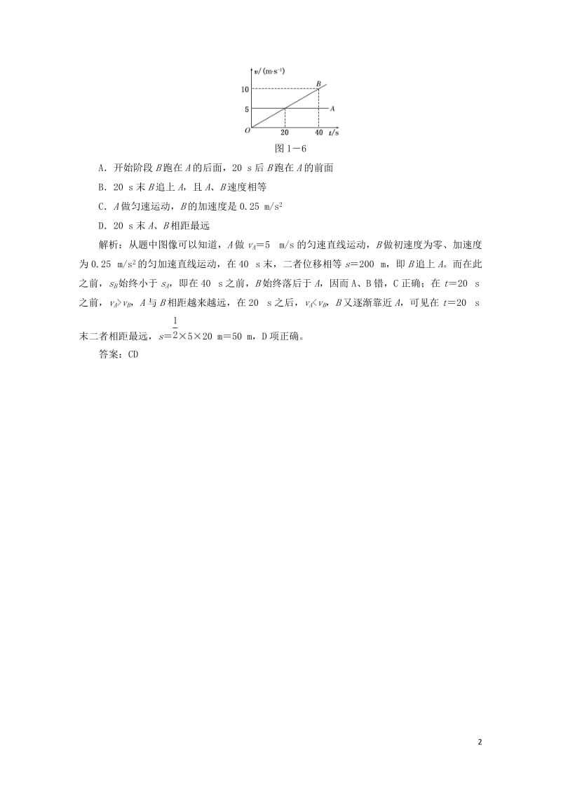 2017_2018学年高中物理第一章运动的描述专题冲关含解析粤教版必修120170728172.doc_第2页