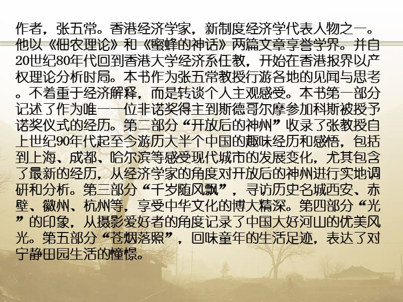 书名重寻无处五常行游录作者张五常.ppt_第3页