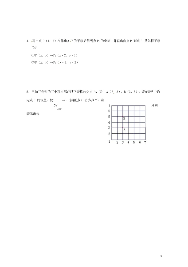 八年级数学上册11.2图形在坐标系中的平移学案无答案新版沪科版20170719111.wps_第3页