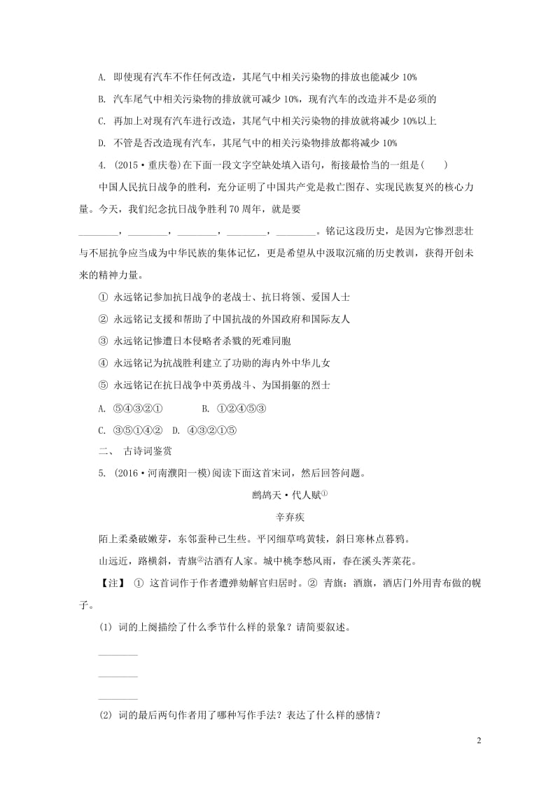 江苏省普通高等学校2017年高三语文招生考试资源练习试题2017080901222.doc_第2页