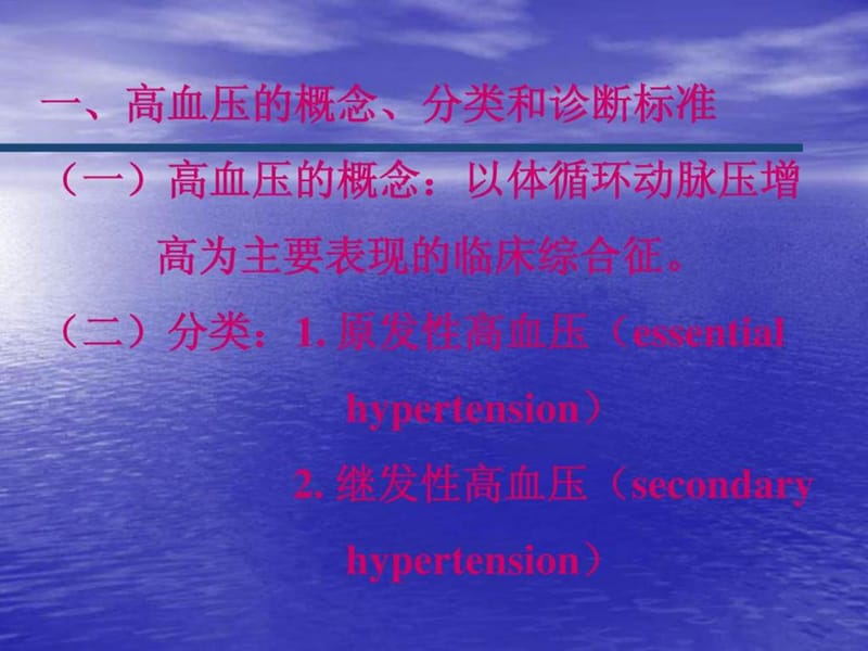 高血压病的药物治疗_图文.ppt.ppt_第2页