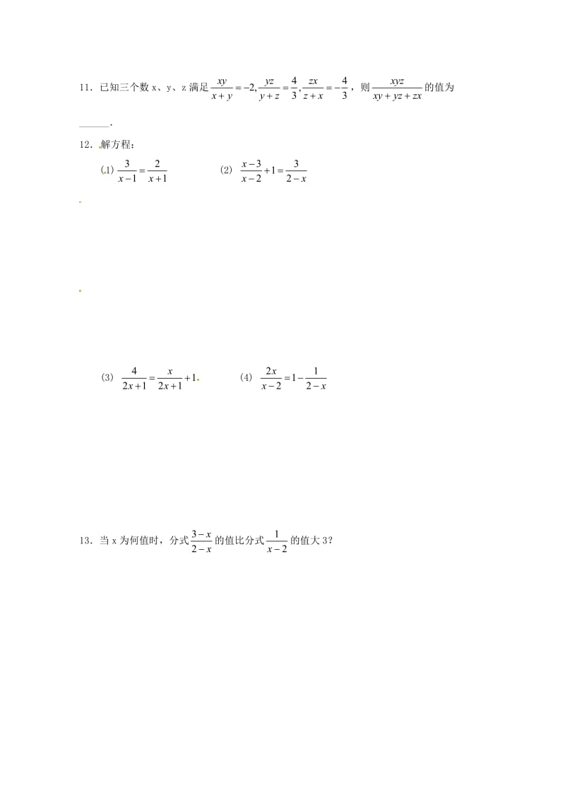 八年级数学上册第十二章分式和分式方程专题练习分式方程3新版冀教版20170719349.doc_第2页