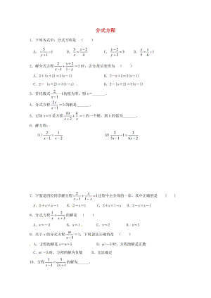 八年级数学上册第十二章分式和分式方程专题练习分式方程3新版冀教版20170719349.doc