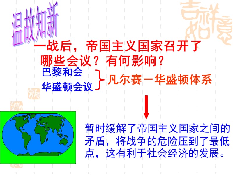 经济大危机与罗斯福新政.ppt_第2页