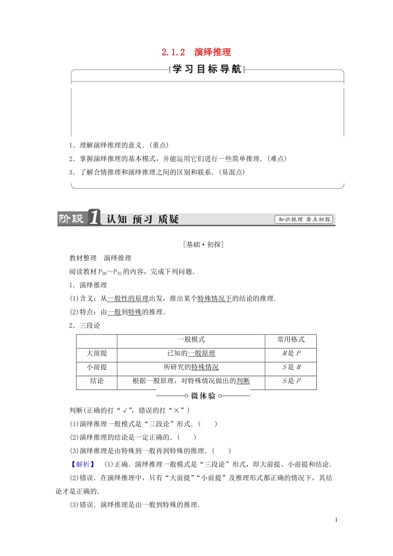 2017_2018版高中数学第二章推理与证明2.1.2演绎推理学案新人教A版选修1_22017071.doc_第1页