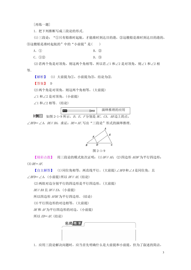 2017_2018版高中数学第二章推理与证明2.1.2演绎推理学案新人教A版选修1_22017071.doc_第3页