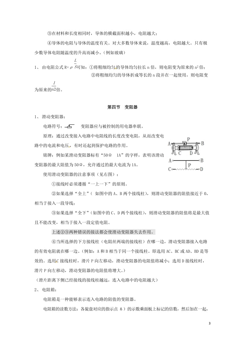 广东省广州市南沙区九年级物理全册知识点汇总第十六章电压电阻新版新人教版20170720379.doc_第3页