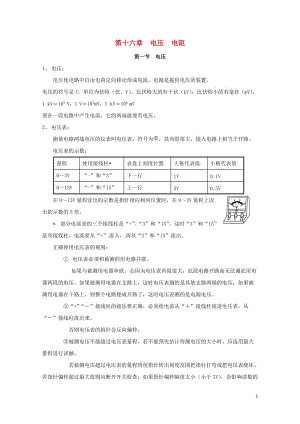 广东省广州市南沙区九年级物理全册知识点汇总第十六章电压电阻新版新人教版20170720379.doc