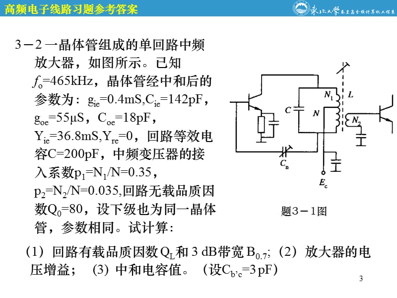 高频电子线路第3章习题.ppt_第3页