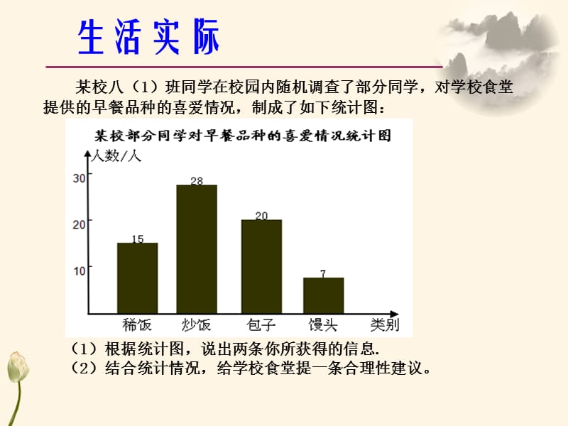 数据的频数分布课件.ppt_第3页