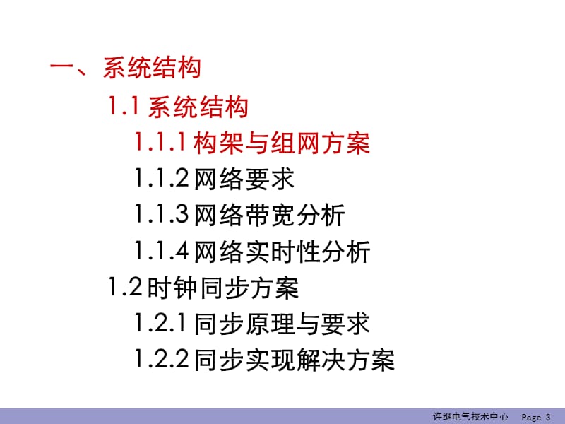 数字化变电站组网重要.ppt_第3页