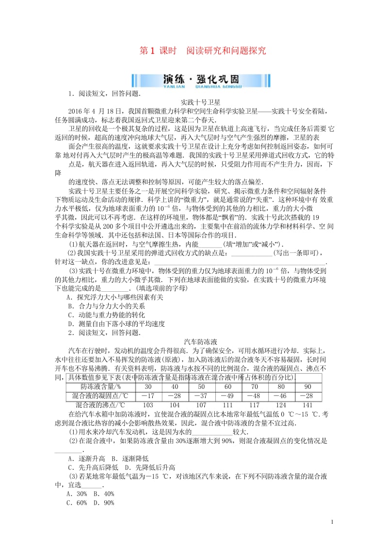 广东省2017中考物理第二部分专题突破专题四第1课时阅读研究和问题探究复习检测20170810367.wps_第1页